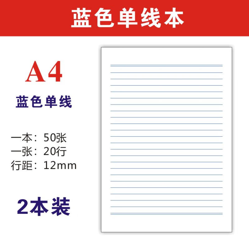 a4信纸稿纸党员书纸红色申论练字格子方格纸400格原稿纸 党员转正申请