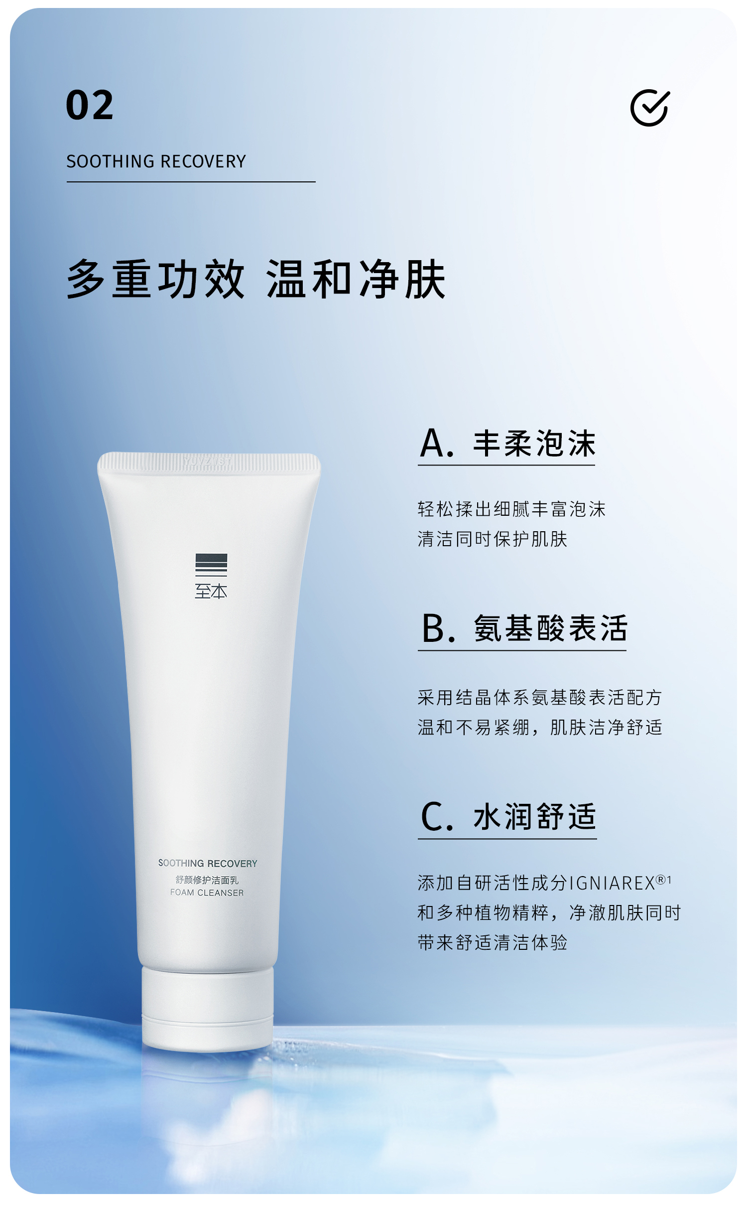 至本舒颜修护洁面乳120g氨基酸表活洗面奶温和洁净易冲洗水润舒适不