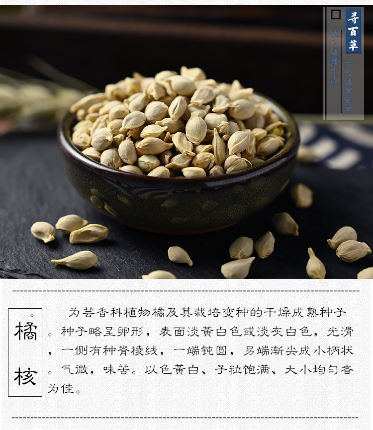 中药材橘核中药桔核橘米橘子桔子核250g另有荔枝核