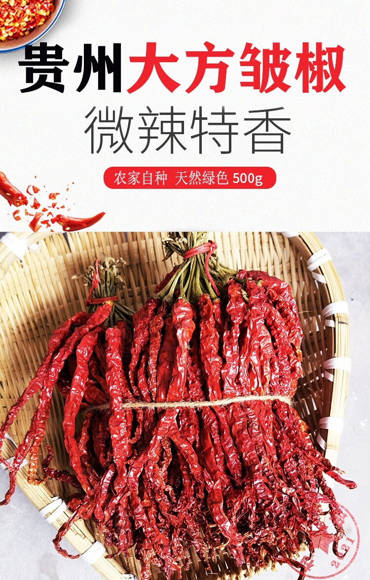 贵州特产大方皱皮干辣子特香贵州干辣椒线椒二荆条鸡爪辣微中辣500g