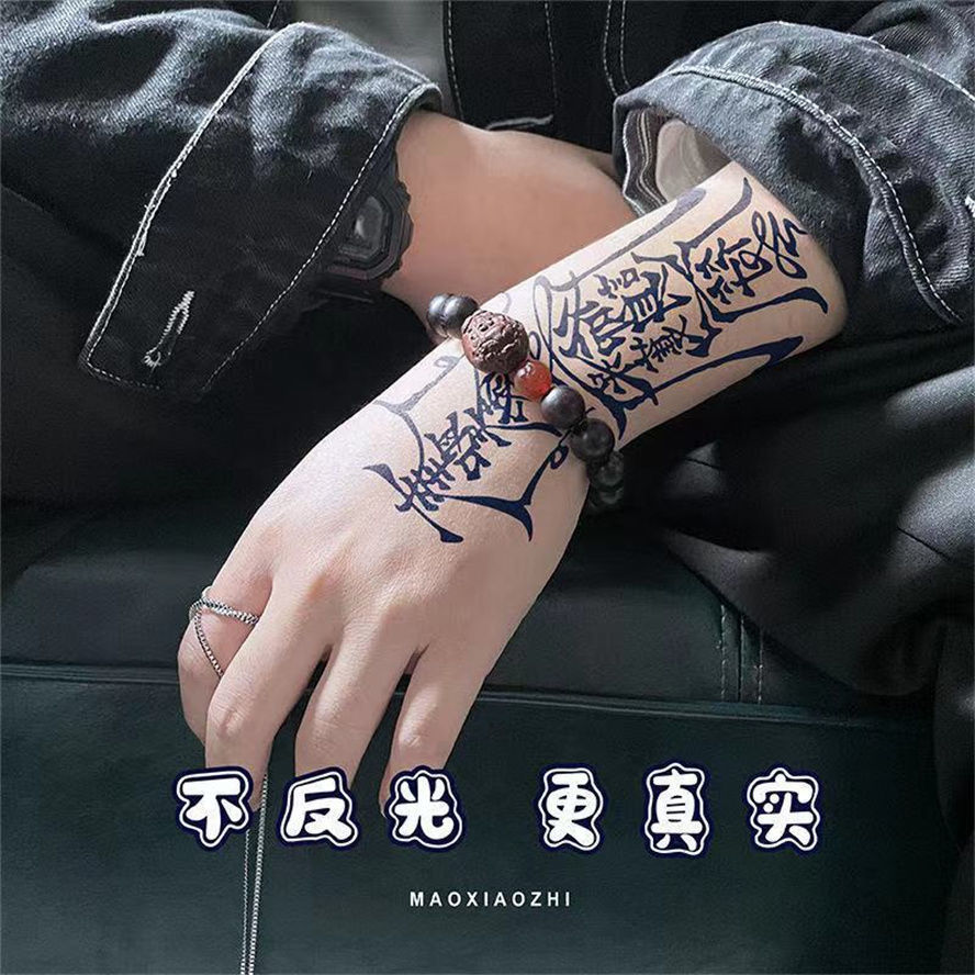 孙冰法不反光草本纹身贴半男人梵文冰娇反派奉圣令网红护身符 黑色