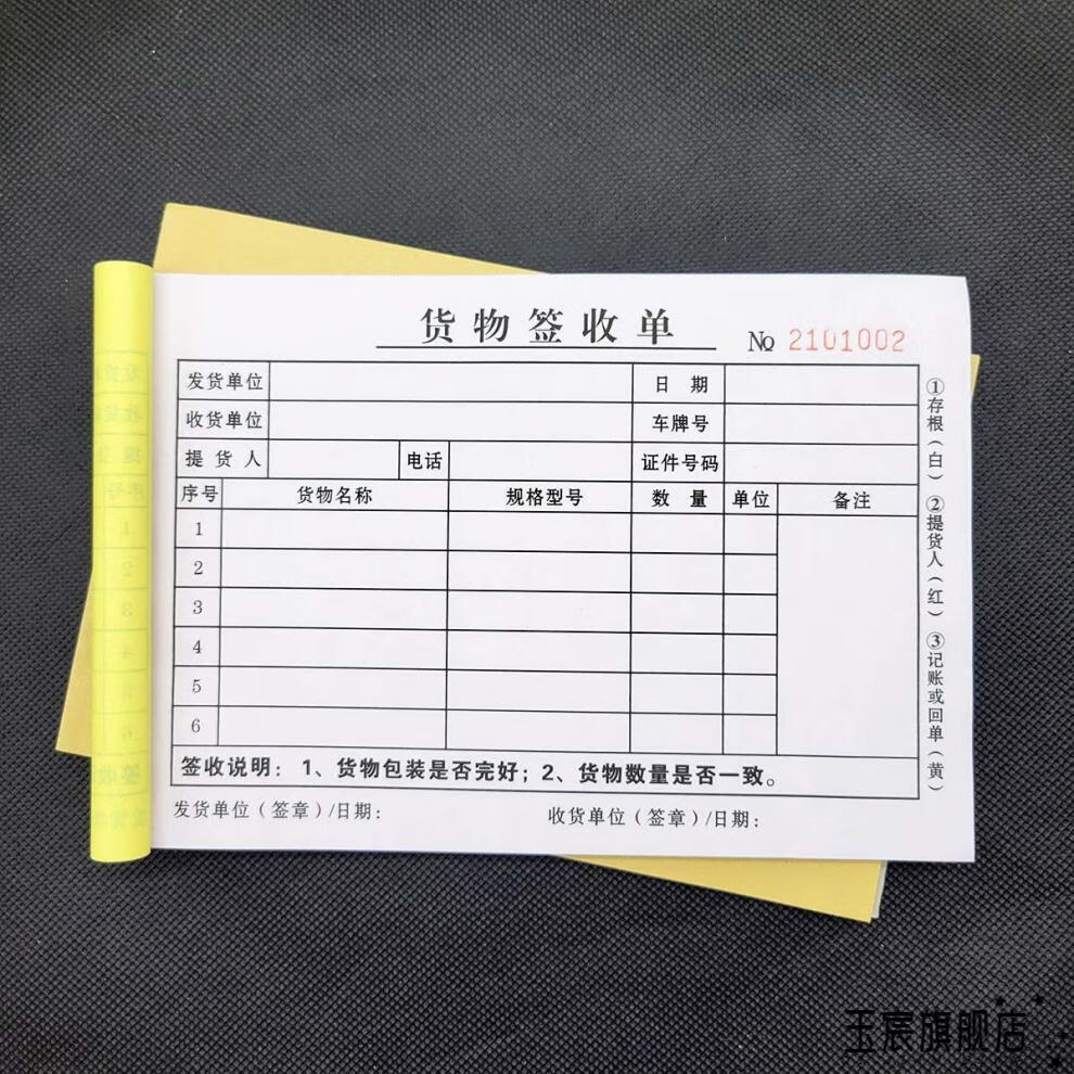 10本货物签收单印刷品三联物流快递中专运输货品签收单发货单办公