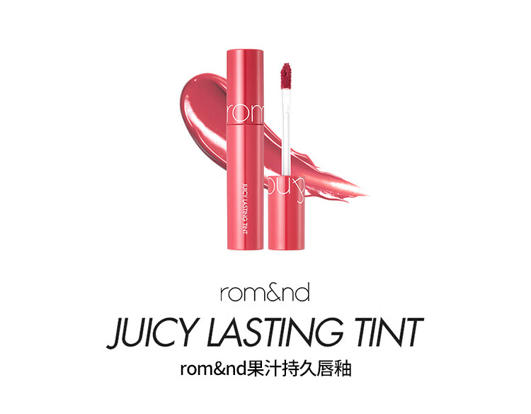 romand果汁唇釉学生口红不易掉色显白不拔干女学生节日礼物 无花果色 FIGFIG 06#