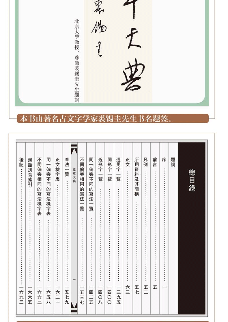 《章草大典【全两册】章草书法大字典 章草字汇 章草书法工具书 河南