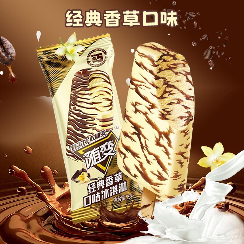 随变经典香草口味冰淇淋75g10支家庭装雪糕冰激凌随芯果蓝莓橙子口味5