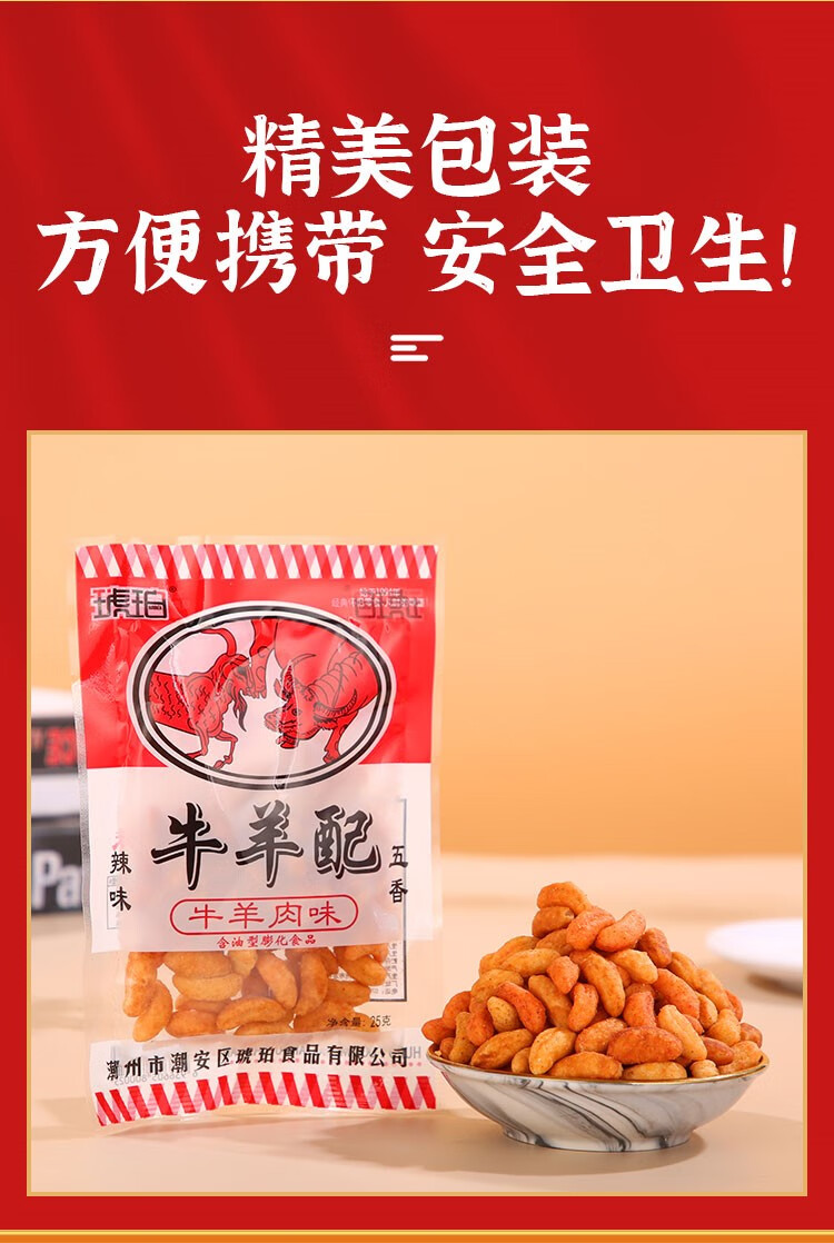 牛羊配8090後童年懷舊小時候膨化零食辦公室解饞小吃休閒食品 【琥珀