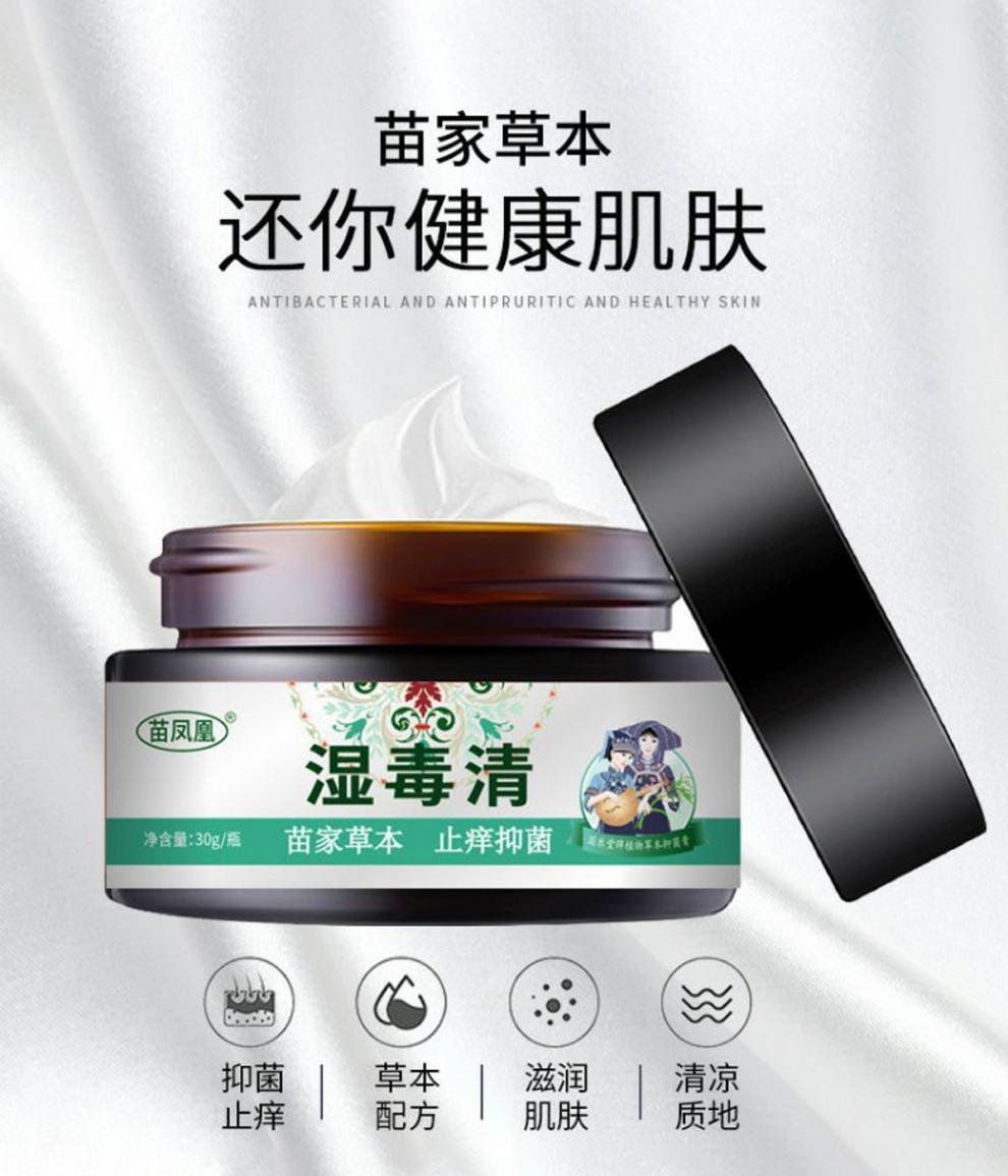 苗凤凰湿毒清软膏成人阴囊皮肤瘙痒外用苗家草本止痒膏 一盒装【图片
