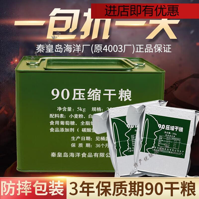 90压缩饼干军粮900干粮特种兵中国充饥食品饱腹营养充饥900干粮32斤8