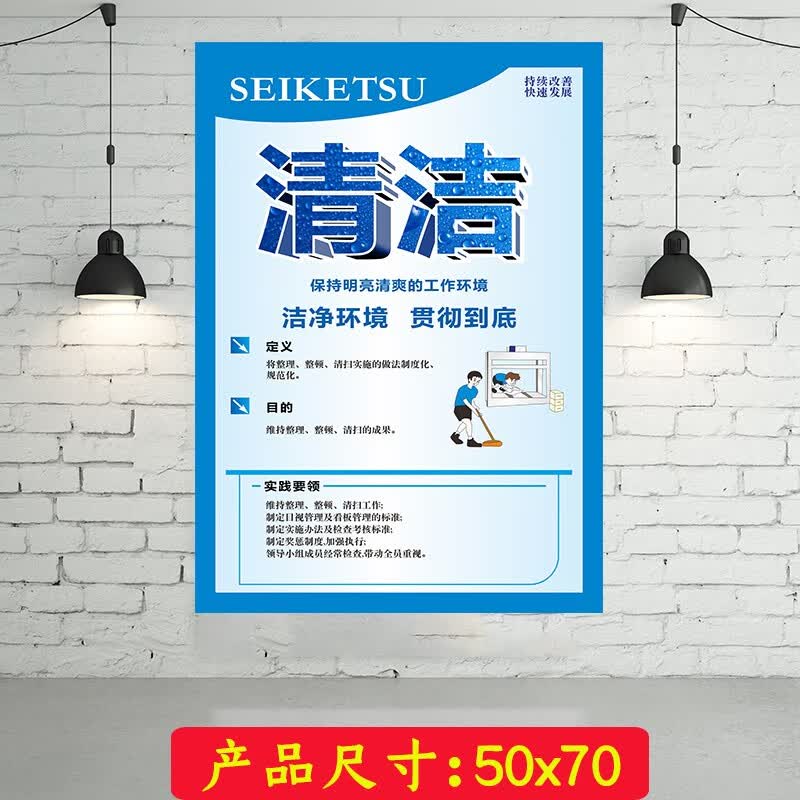 6s企业文化管理标语整理整顿清扫清洁素养节约安全质量海报工厂车间te5068 大号 图片价格品牌报价 京东