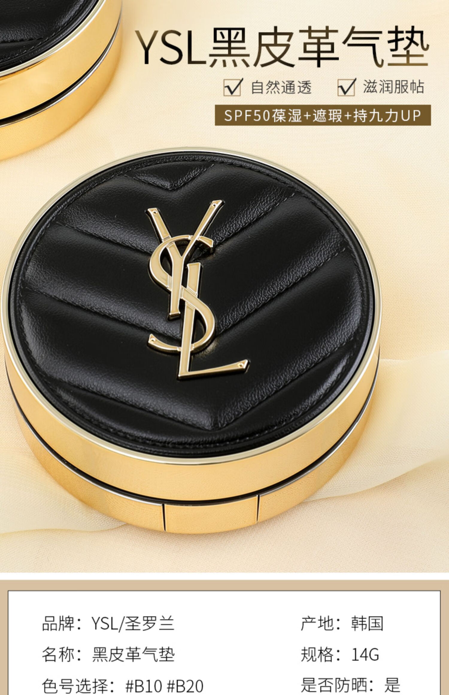 【官方直销】七夕礼物ysl圣罗兰气垫羽毛银皮革星钻替换装bb霜杨树林