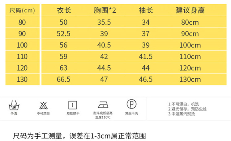 儿童棉袄尺码对照表图片