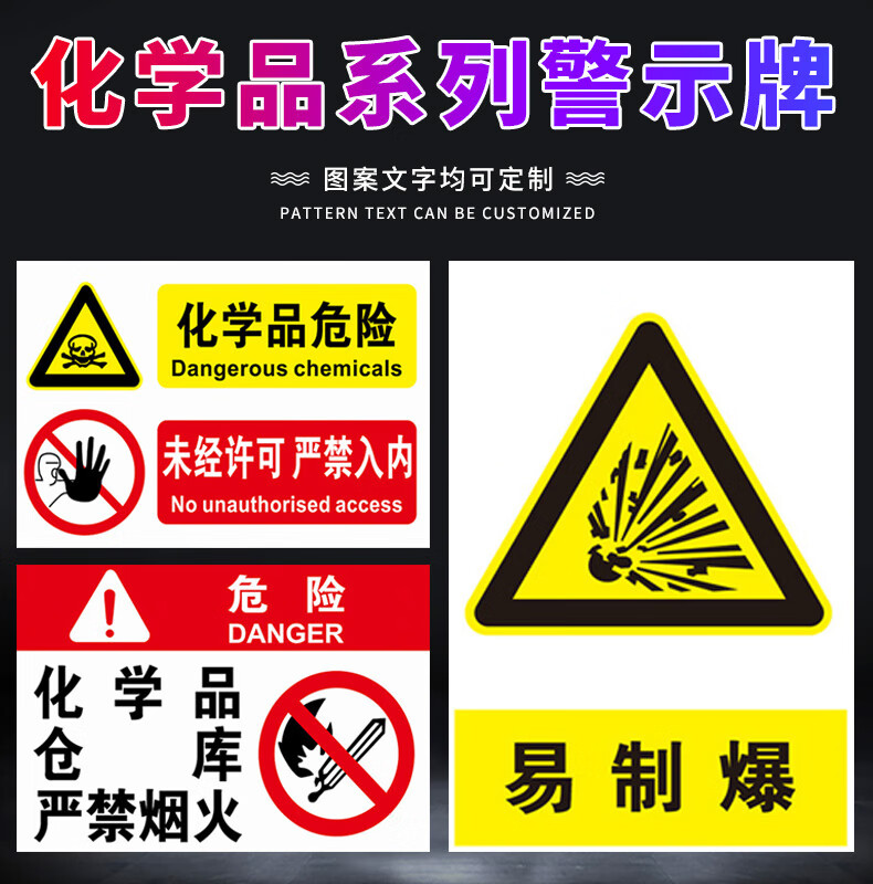危险品化学品标识贴危化品标识牌仓库化学实验室安全标志易制毒危化品