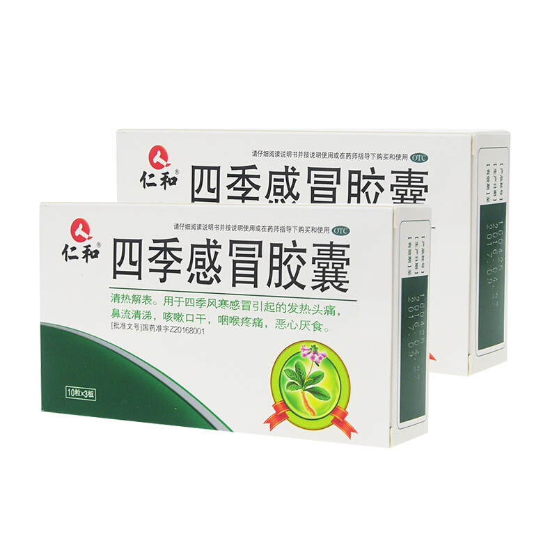 仁和 四季感冒胶囊 0.35g*30粒 清热解表发热头痛