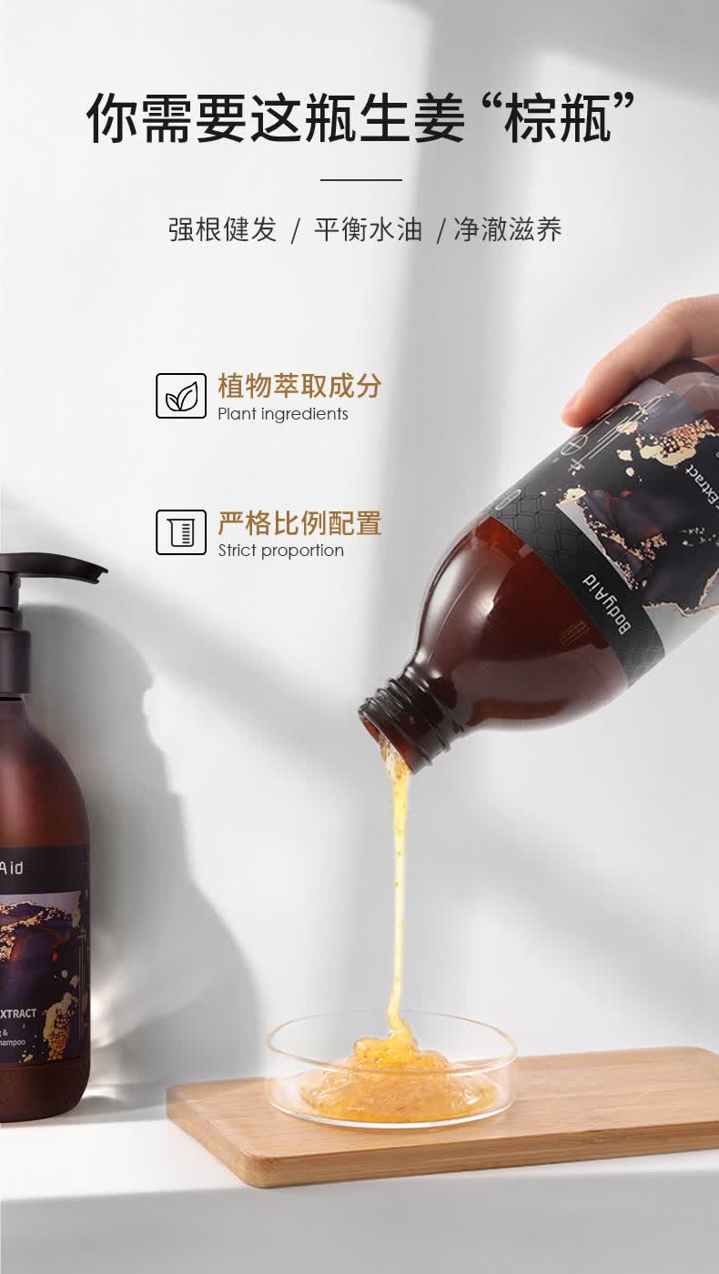 金星推荐博滴生姜洗发水琴叶生姜强根保养洗发水去屑控油止痒男女通用
