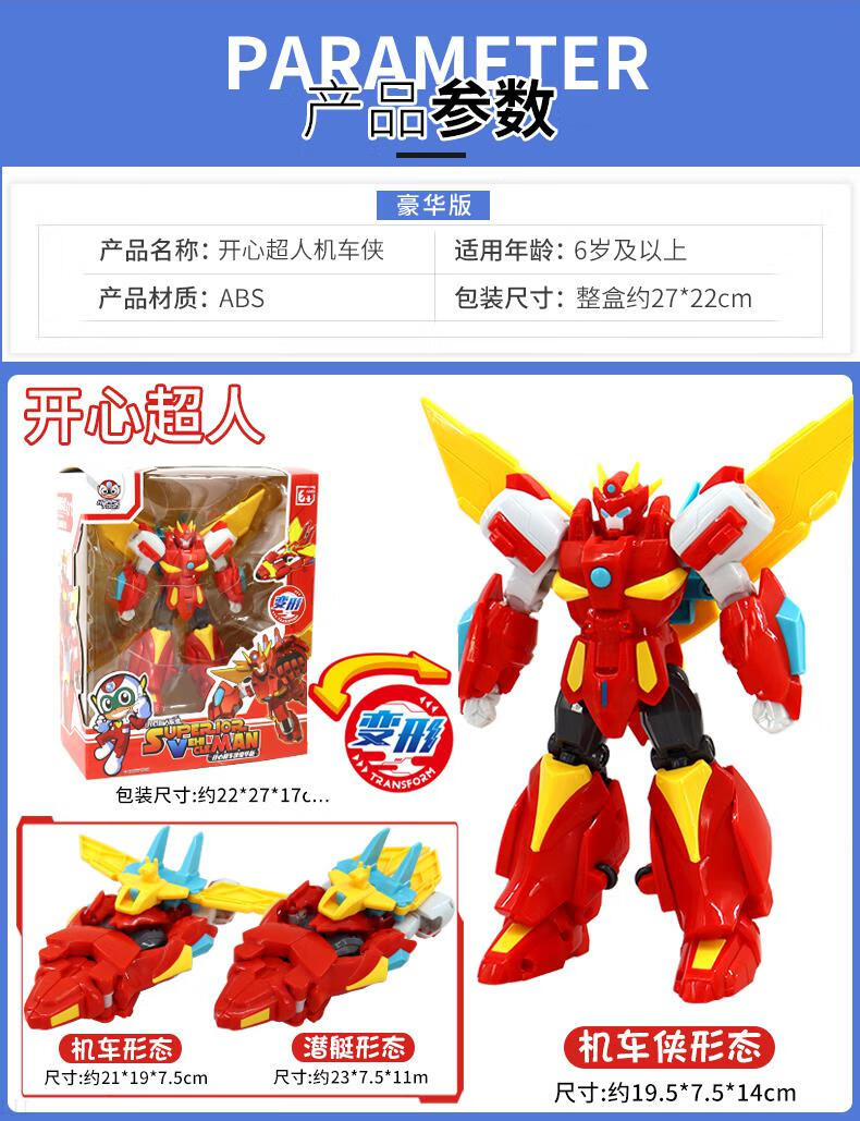 花心粗心小心男孩儿童变形机车侠金刚套装团购 豪华版小心超人【图片