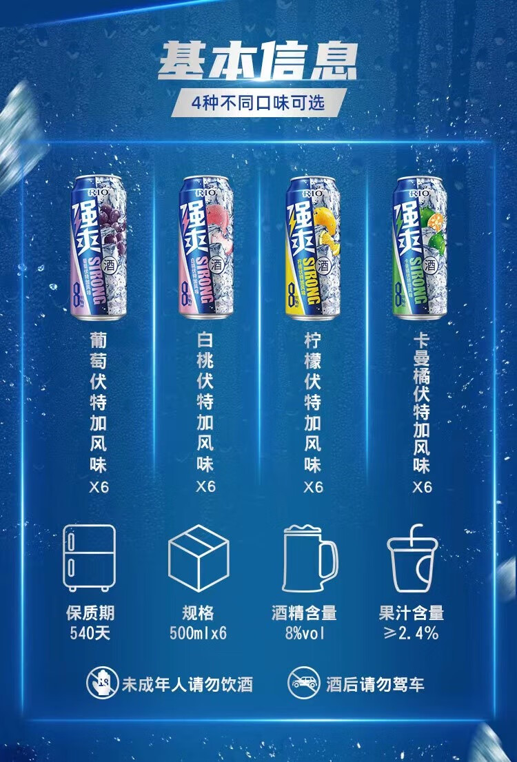 rio锐澳强爽啤酒 500ml*6罐8度柠檬卡曼橘苹果葡萄白桃低度预调鸡尾酒