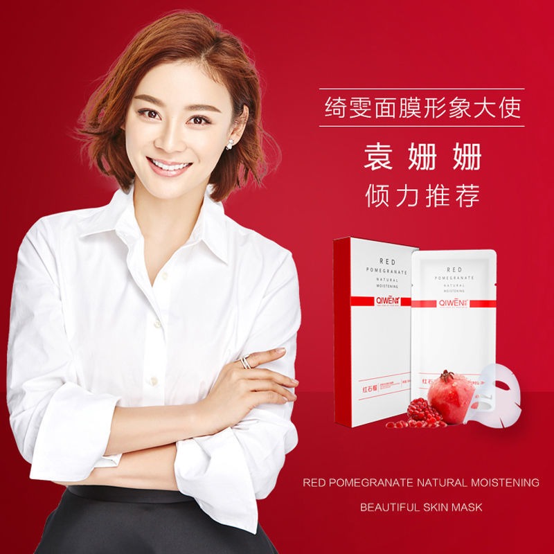 【官方旗舰】绮雯面膜补水保湿红石榴面膜抗皱收细毛孔男女学生 3盒15