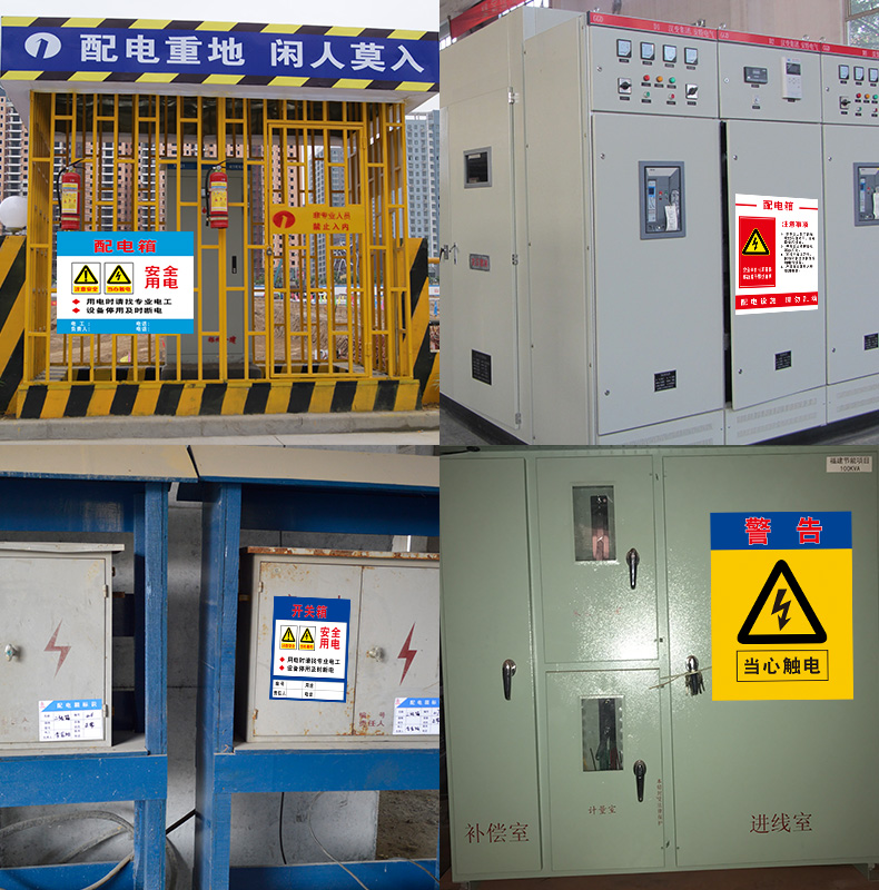 工厂车间工地标示一级二级电源柜设备有电危险电力用电责任卡标识牌子