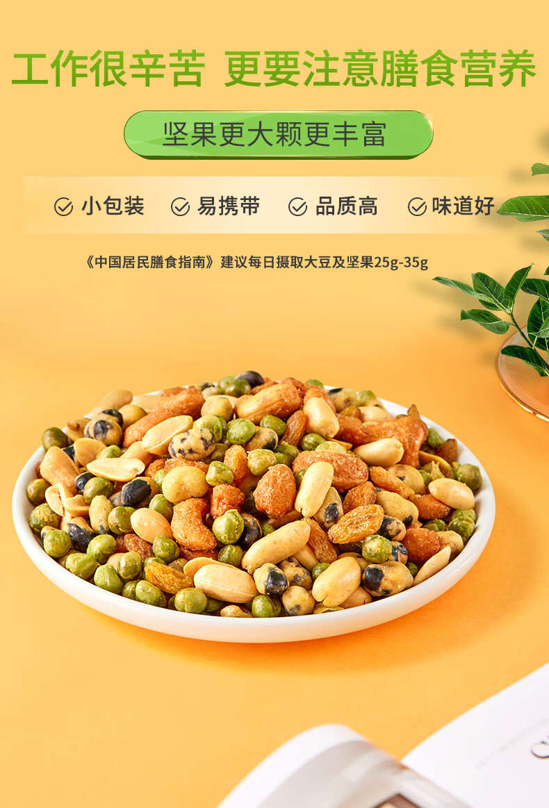 甘源-综合豆果仁100*4袋 消磨时间耐吃的小零食混合每日坚果- 综合豆