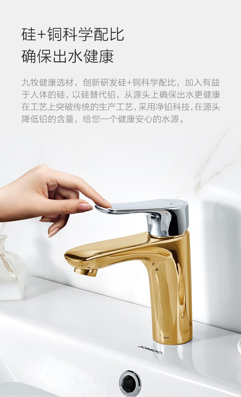 九牧jomoo水龙头面盆洗脸盆冷热单把单孔洗手水龙头硅黄铜健康柔和