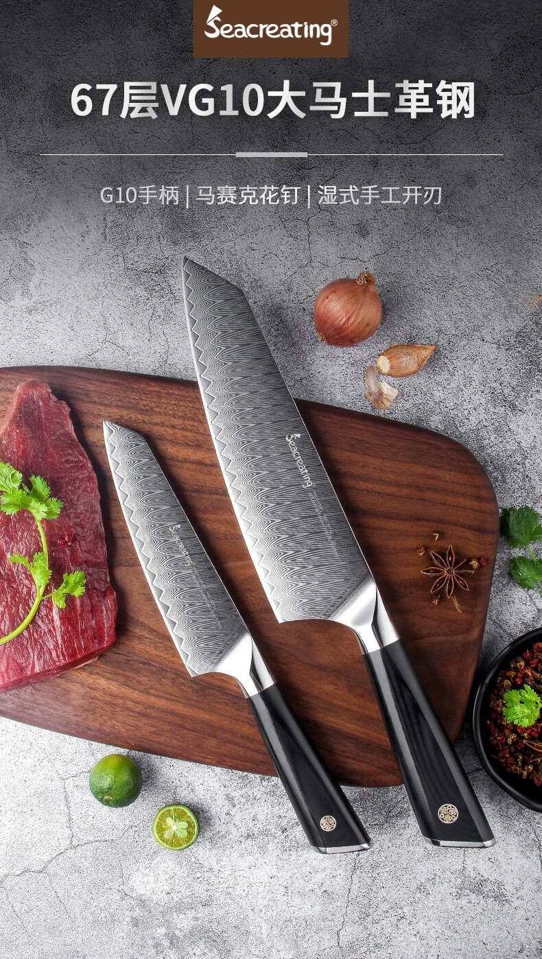德国斯科勒丁seacreating特种钢材大马士革钢三德刀家用厨师刀厨房刀