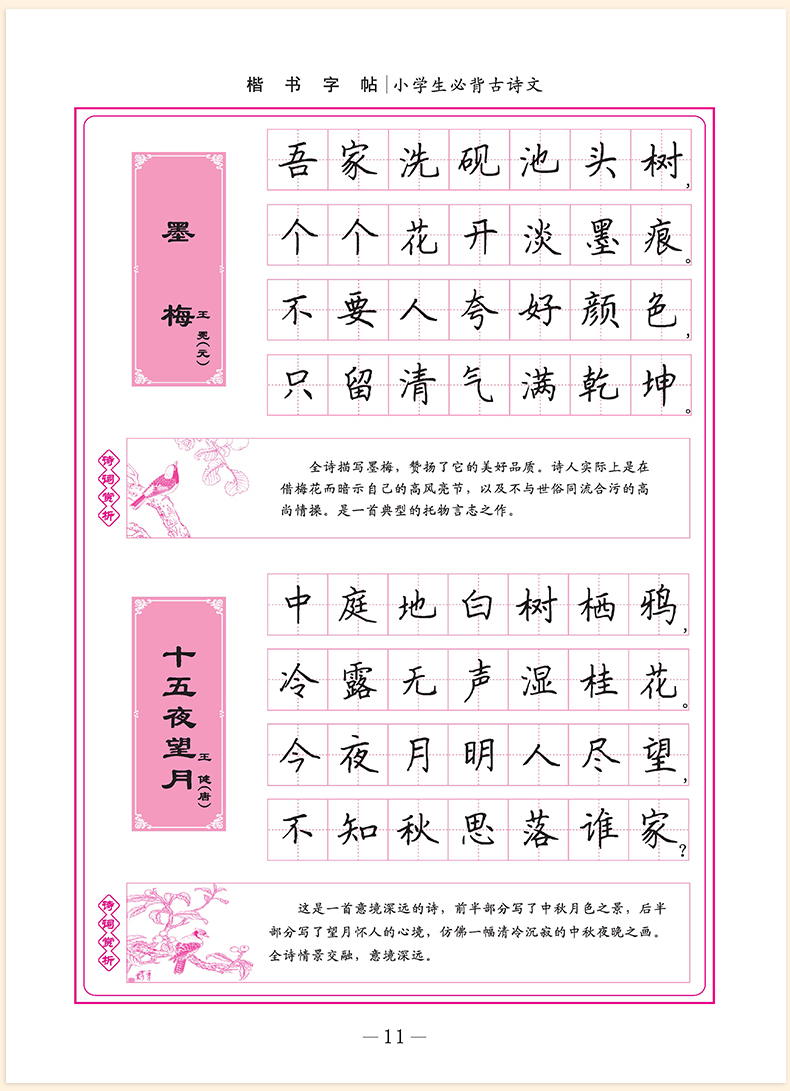 墨香中国小学生古诗文学生楷书实用字帖钢笔字帖田英章主编三四五六
