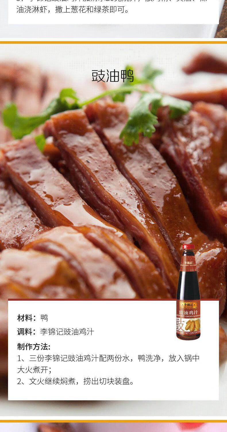 李锦记豉油鸡汁410ml腌制红烧鸡翅鸡爪豉香酱油炒菜卤肉上色调料410ml