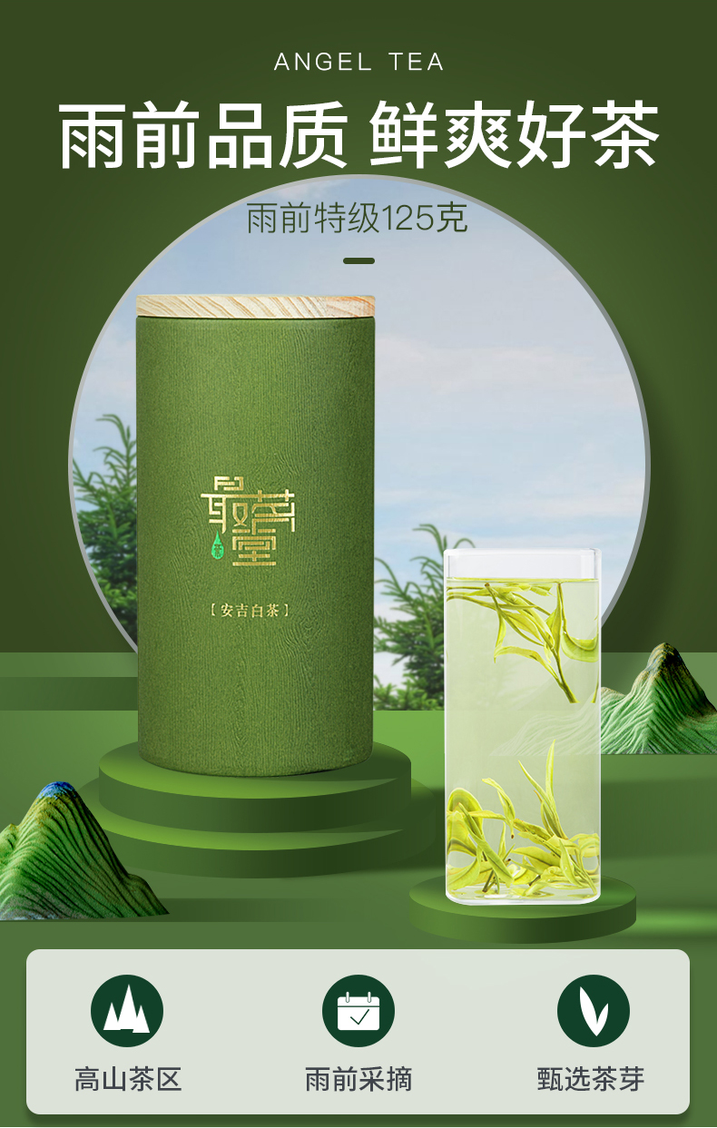 【現貨】2021年新茶上市最茗堂正宗原產地珍稀安吉白茶雨前特級125g