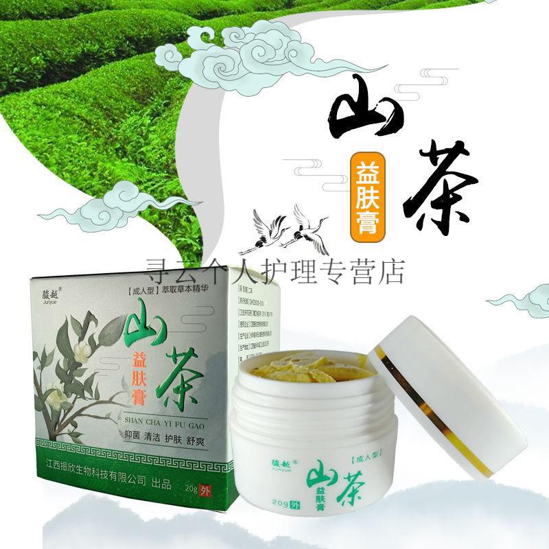 骏越山茶膏20g成人型益肤膏皮肤干燥粗糙手裂纹手指头掉皮成人私处