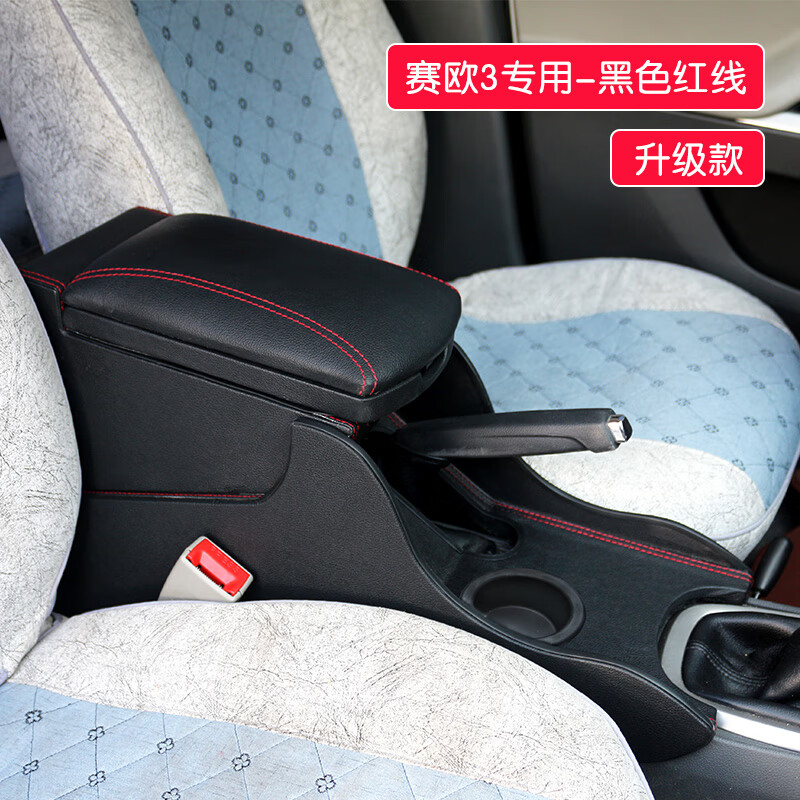 适用雪佛兰赛欧3扶手箱新赛欧三中央通道手扶箱改装专用装2018款赛欧3