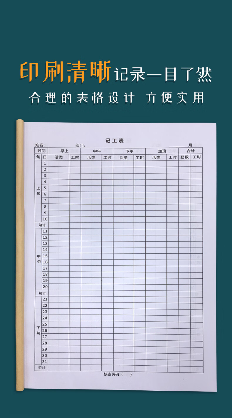 疯狂森林 记工表个人工地施工工时考勤登记表员工上班记工簿临时工