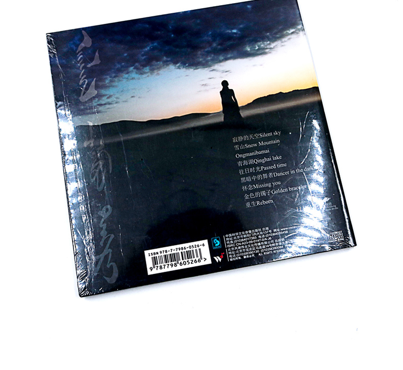 正版音乐haya乐团代黛青塔娜寂静的天空1cd精装版