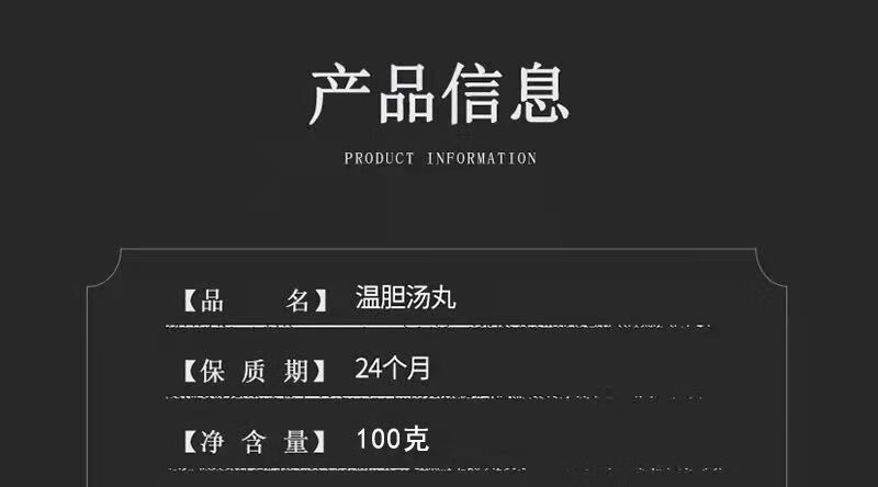 姜桂温胆汤温胆汤丸 温胆汤 温胆丸 北京同仁堂 200g/瓶 材料 护胆 温