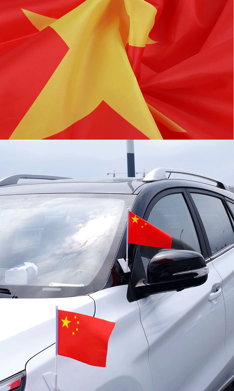中国摆件车载五星红旗车顶小旗汽车外置飘旗爱国车贴国庆装饰 有问题