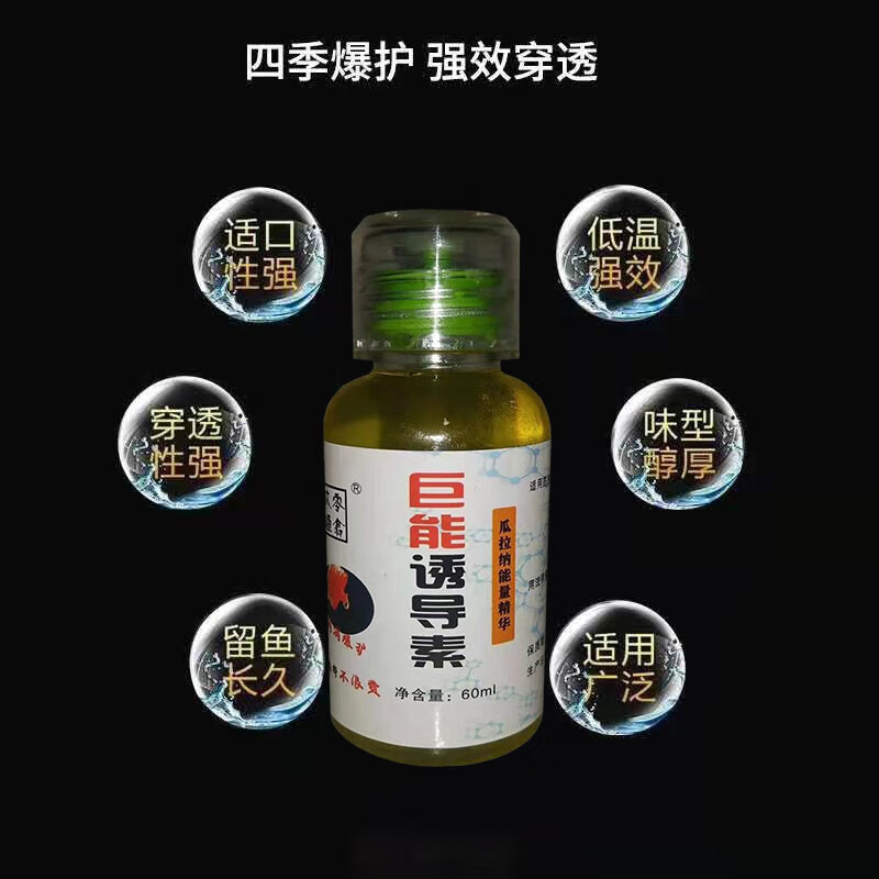 巨能诱导素神经钓鱼小药瓜拉纳诱鱼剂野钓鲫鱼鲤鱼高浓缩鱼饵窝料