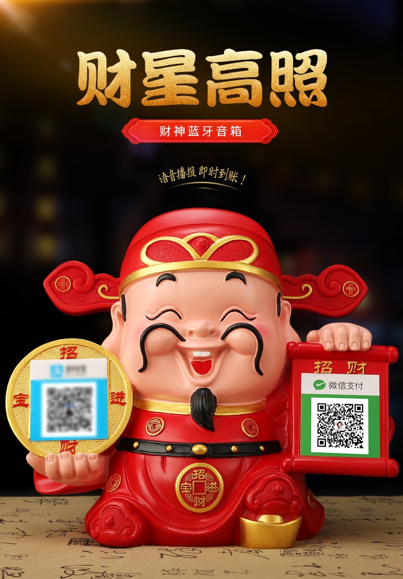 吉善缘大号招财财神爷摆件定制二维码店铺开业礼品语音蓝牙语音播报