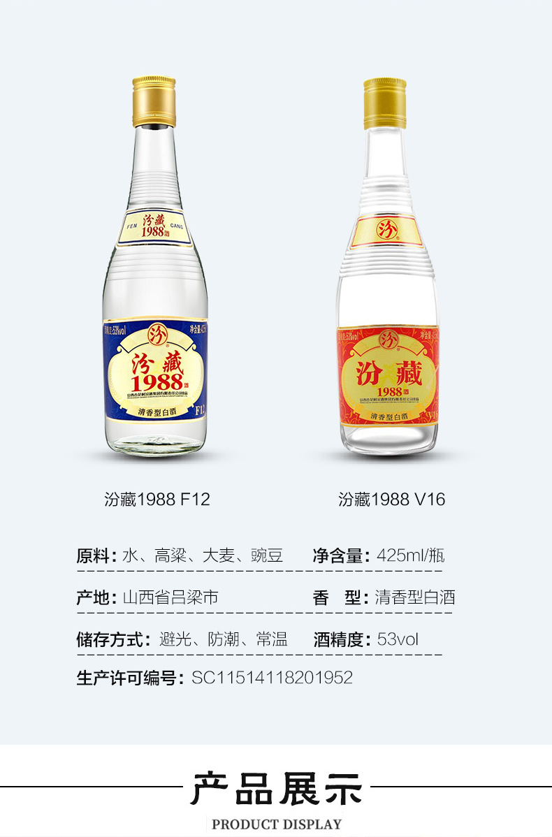 汾酒藏酒价格表和图片图片