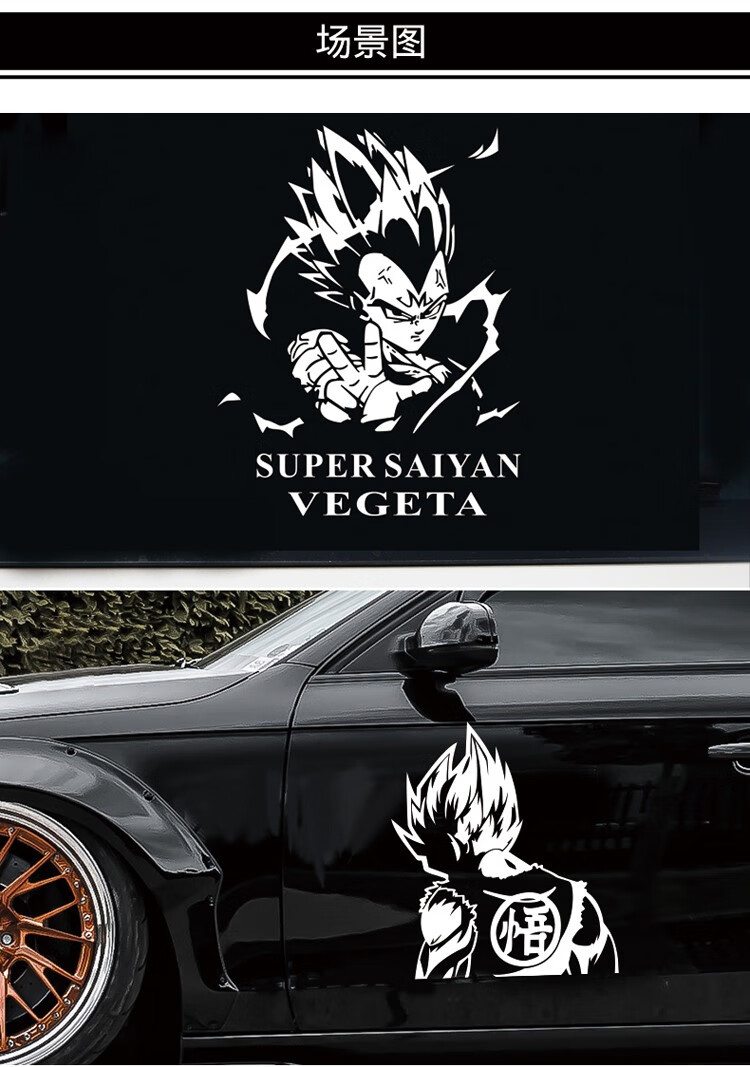赛亚人车贴龙珠魔人小布欧赛亚人贝吉塔动漫车贴汽车车身贴划痕贴车门