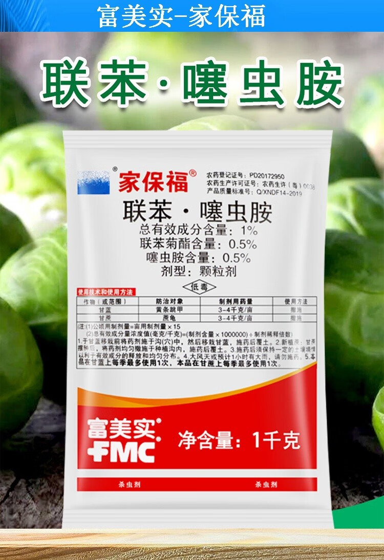 利沃风富美实家保福联苯菊酯噻虫胺甘蔗蔬菜绿植条跳甲蔗龟蛆地下害虫