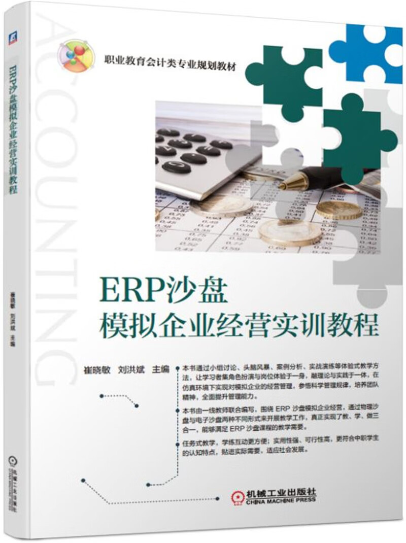 erp沙盘模拟企业经营实训教程