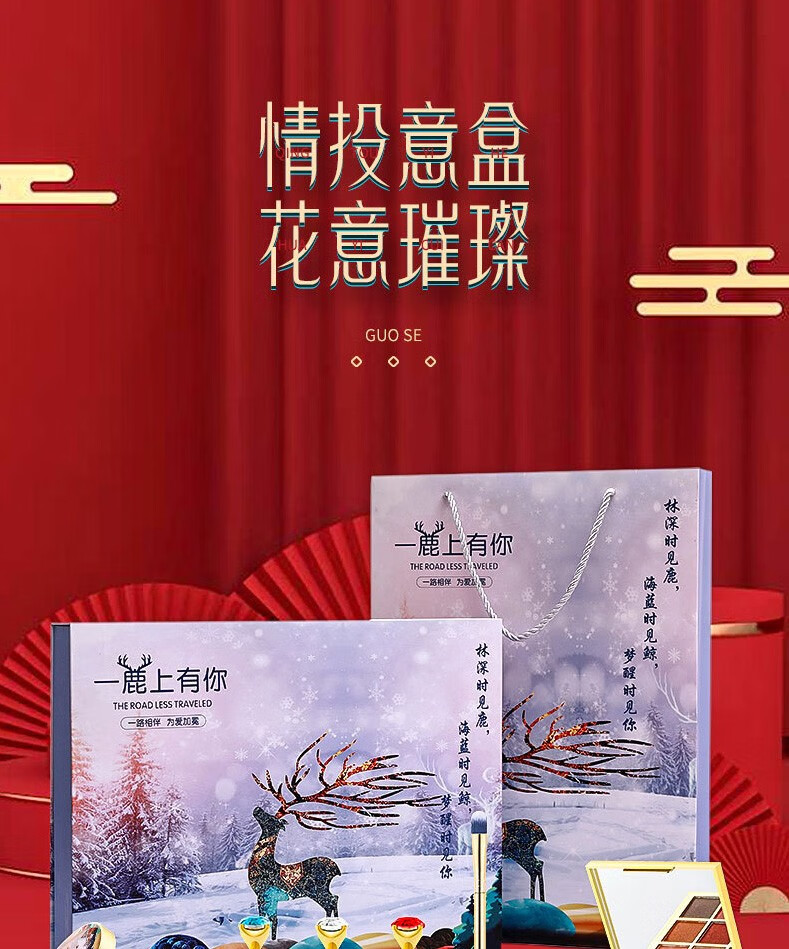 JLIG520情人节礼物一鹿有你口红礼盒化妆品彩妆套装生日礼物送女友 520一鹿有你彩妆礼盒