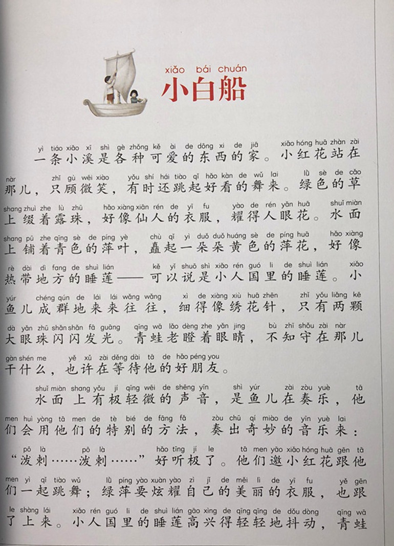 稻草人 儿童彩图注音版 叶圣陶著世界经典儿童文学名著宝库小学生注音