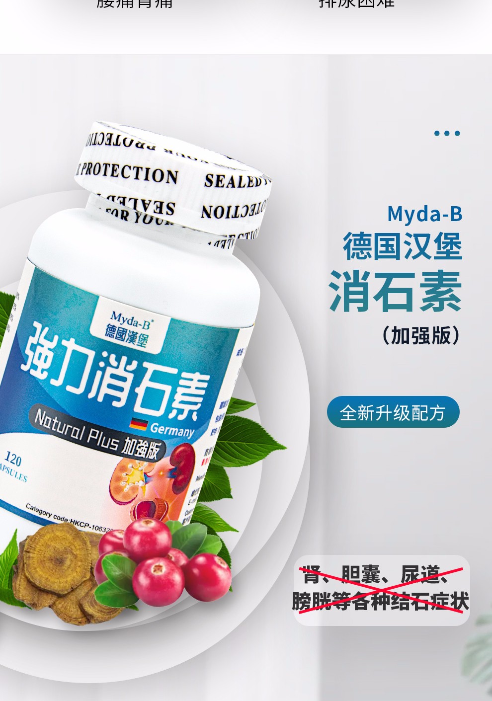 德国汉堡 myda-b 强力消石素胶囊 官方直供原装进口排 肾脏 胆囊 膀胱