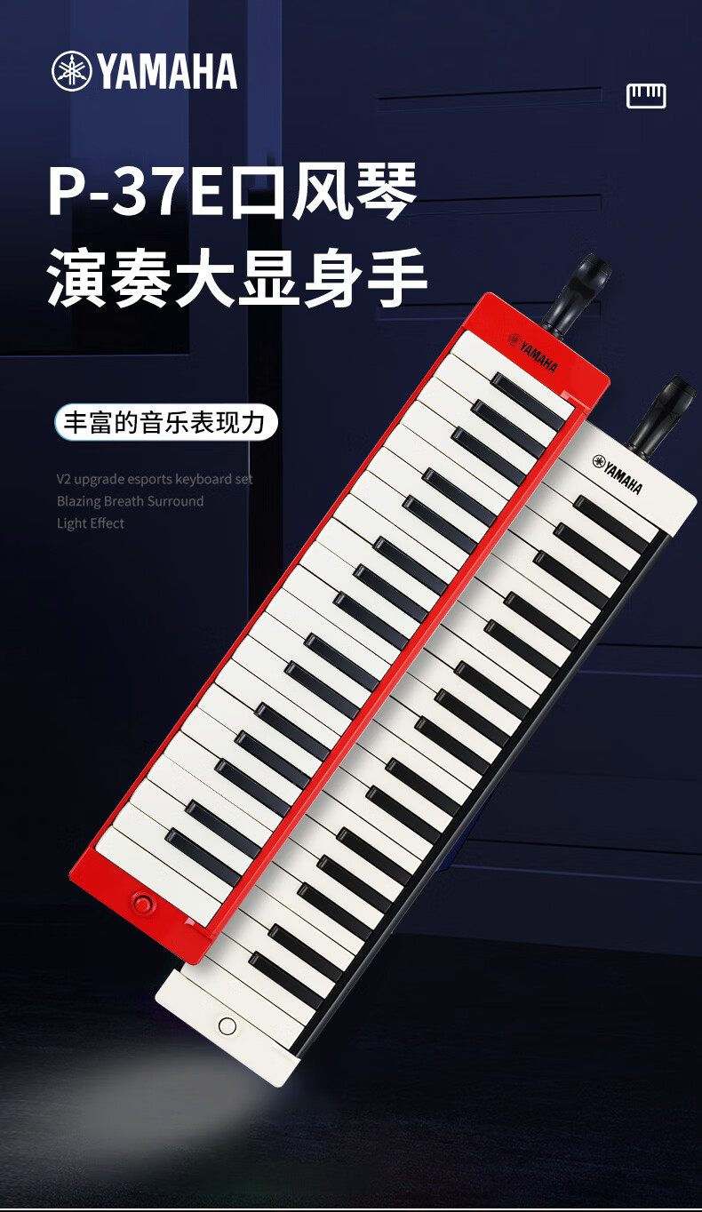 雅马哈雅马哈口风琴37键32键p-32d/p37e进口初学演奏级学生乐器 p-32d