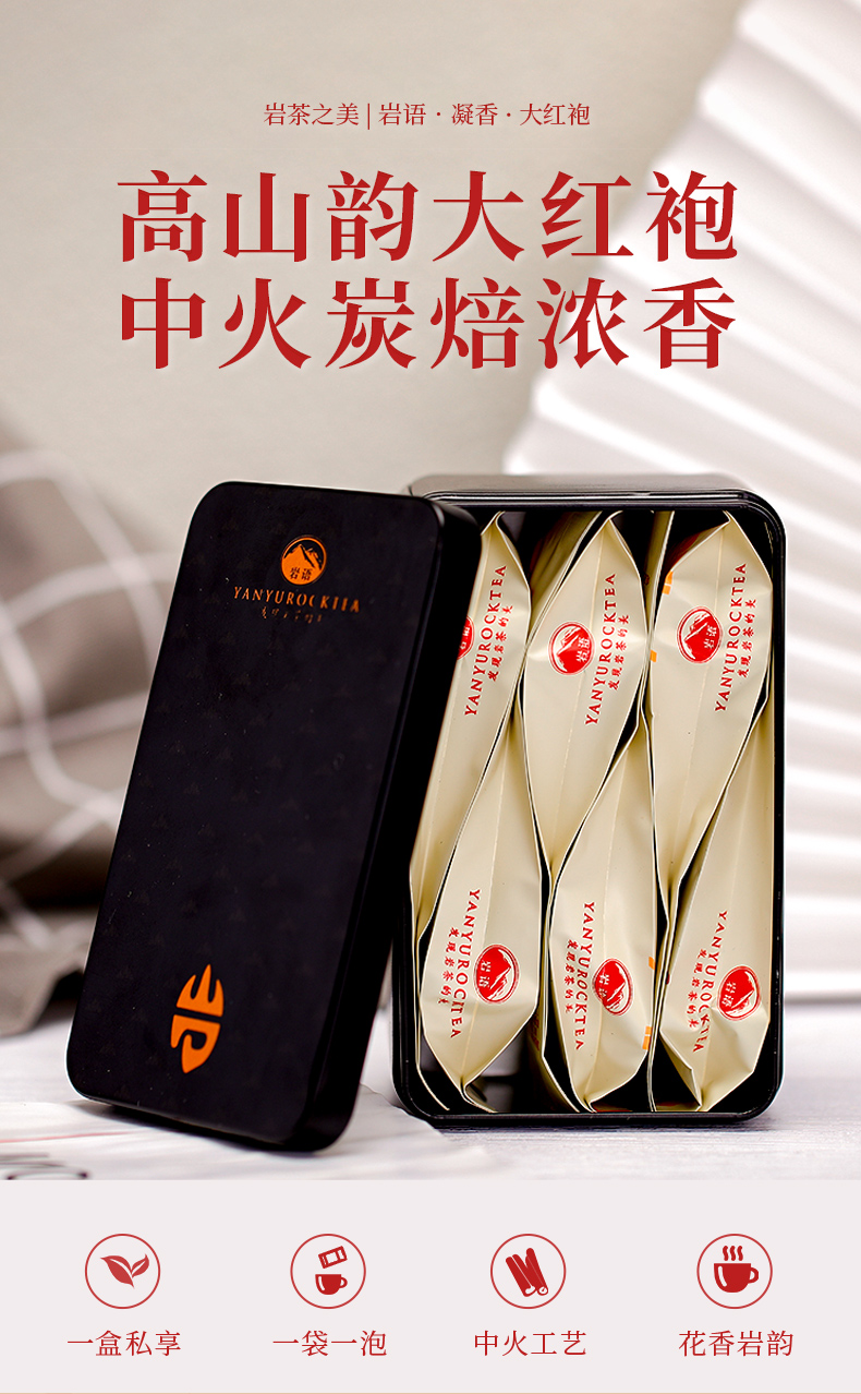 5折 岩语凝香大红袍茶叶盒装乌龙茶袋泡茶叶口粮自饮【图片 价格 品牌