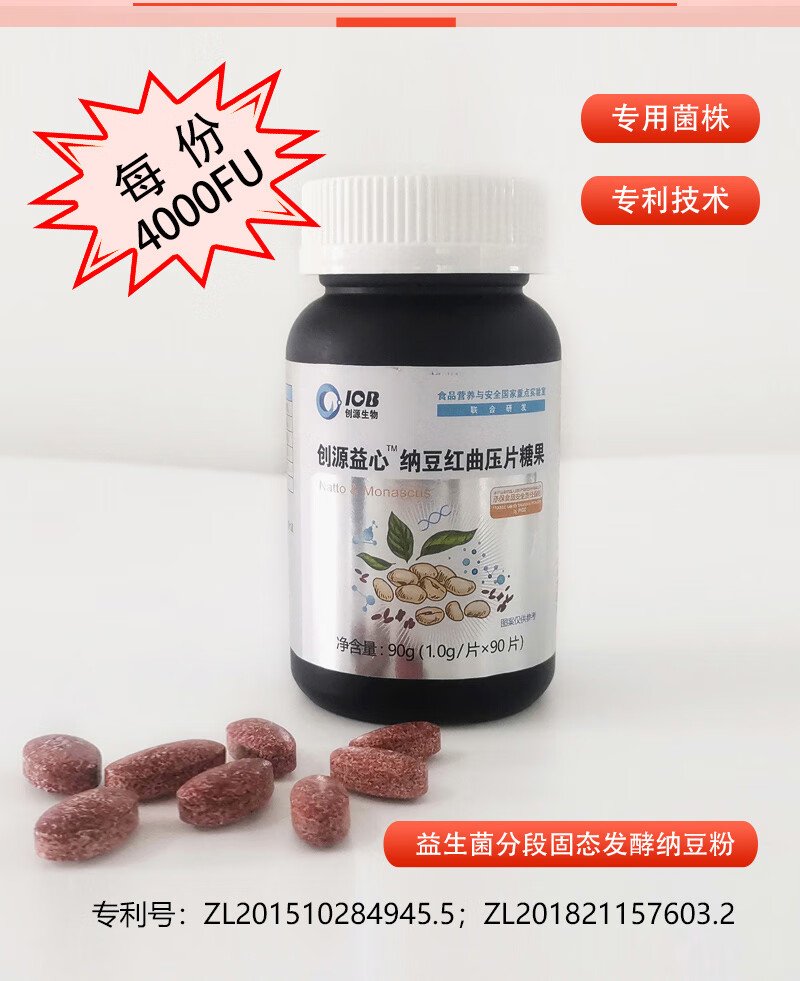 创源心 生菌纳豆红曲压片糖果后生元纳豆激酶 1瓶装/1g*90片【图片