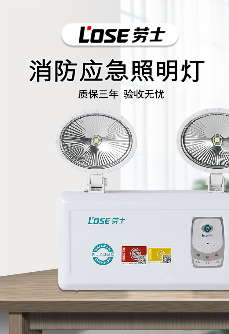 劳士消防应急灯led照明灯插电新国标l安全出口疏散通道双头应急灯劳士
