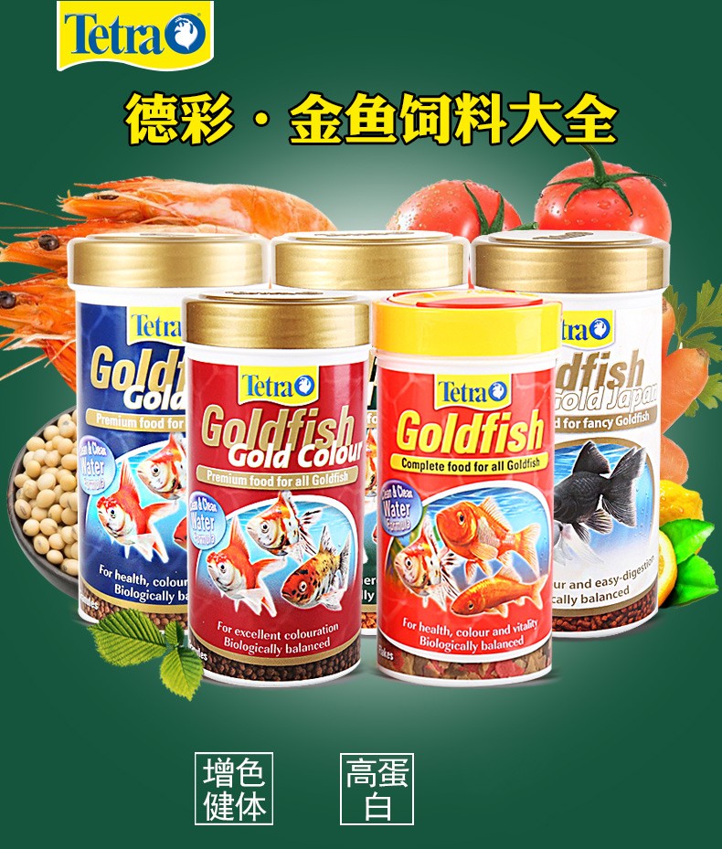 德国德彩鱼粮兰寿日寿碟尾金鱼专用饲料狮子头薄片发色胚芽成长增体