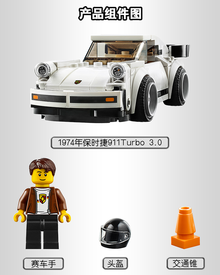 乐高(LEGO)积木 赛车系列 7岁+ 1974年保时捷911Turbo3.0 75895