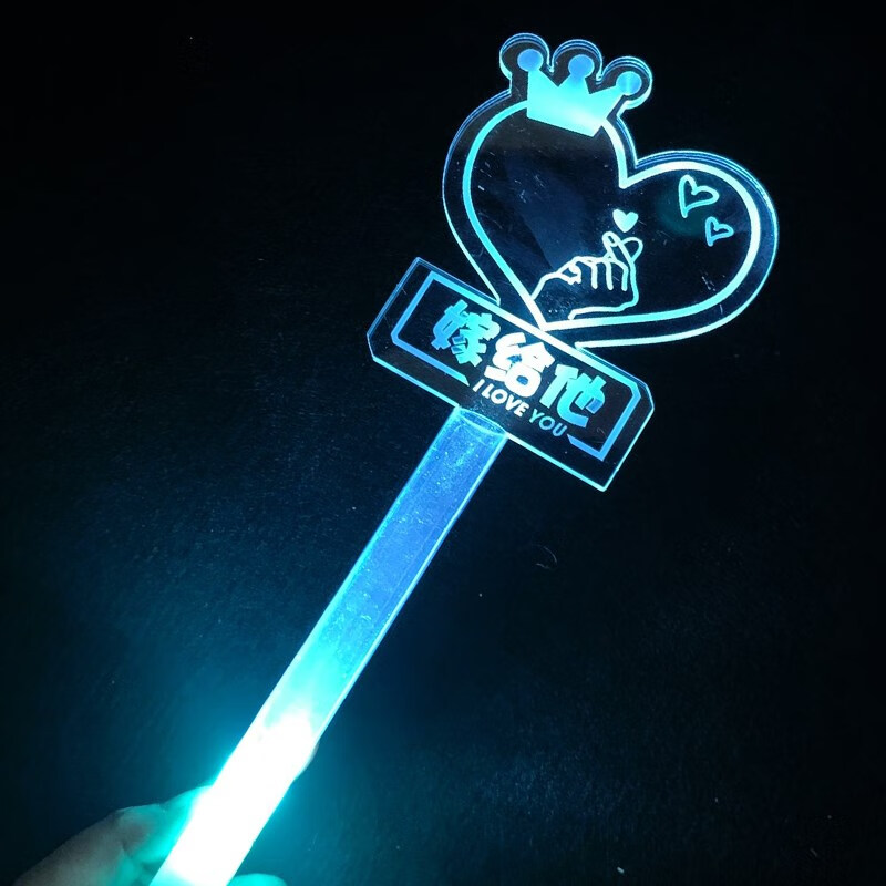 毕业季荧光棒气氛道具粉丝应援灯牌生日名字logo晚会手举牌定制 模板6